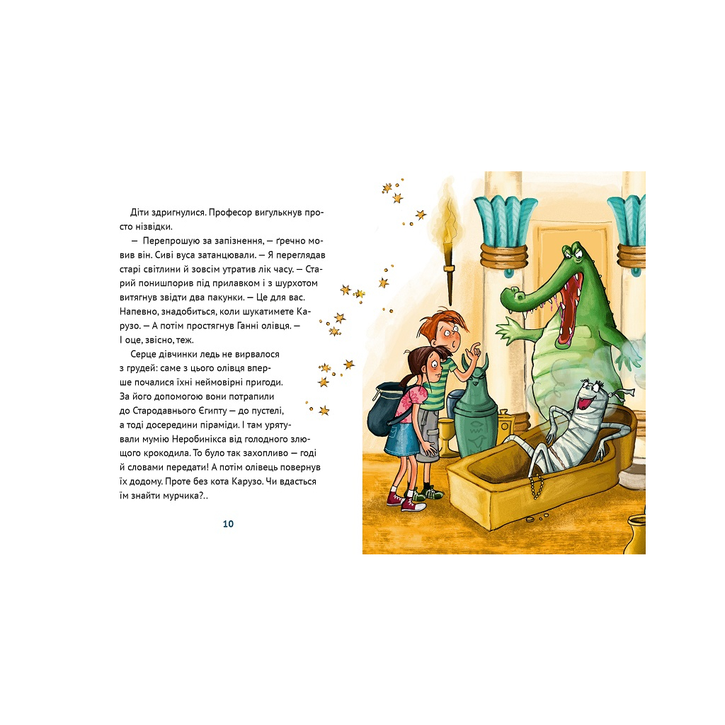 Книга Олівець професора Плюмбума. Серед риб! - Ніна Гундертшне Vivat (9789669821768) - зображення 3