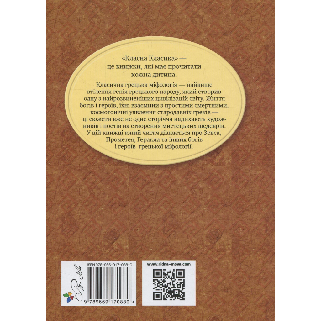 Книга Міфи Стародавньої Греції Видавництво РМ (9789669170880) - зображення 2