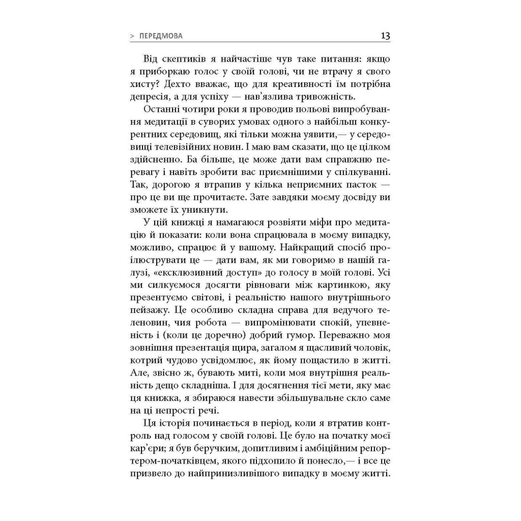 Книга На 10% більше щастя - Ден Гарріс Фабула (9786175220023) - зображення 8