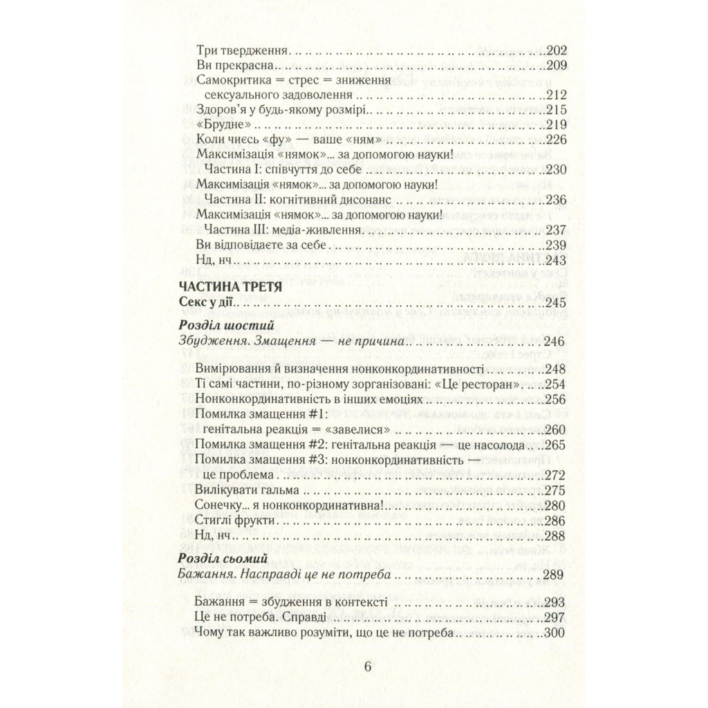 Книга Як бажає жінка. Правда про сексуальне здоров'я - Емілі Наґоскі КСД (9786171502697) - изображение 6