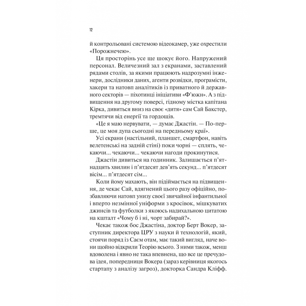 Книга Занулення - Ентоні Мак-Картен Vivat (9786171705777) - зображення 8