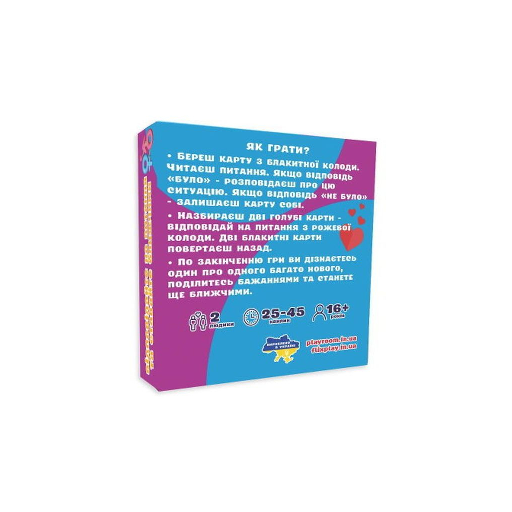 Настільна гра 18+ PLAYROOM Було не було? Для пар , українська (901341У) - зображення 6