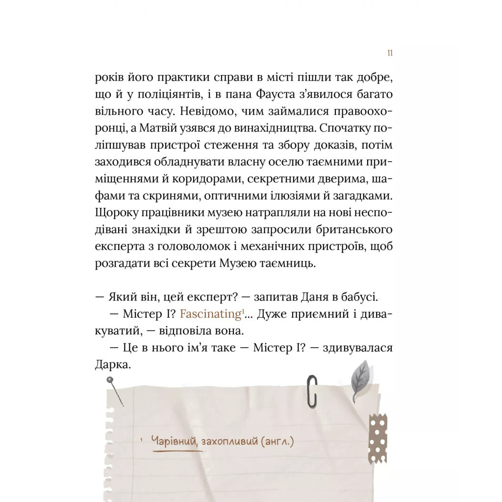 Книга Загадковий злочин у музеї таємниць - Олександра Орлова Vivat (9786171702721) - зображення 8