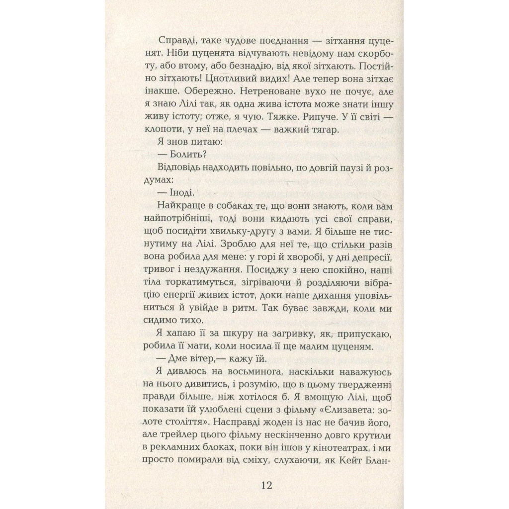 Книга Лілі та восьминіг - Стівен Роулі Фабула (9786170935380) - зображення 8