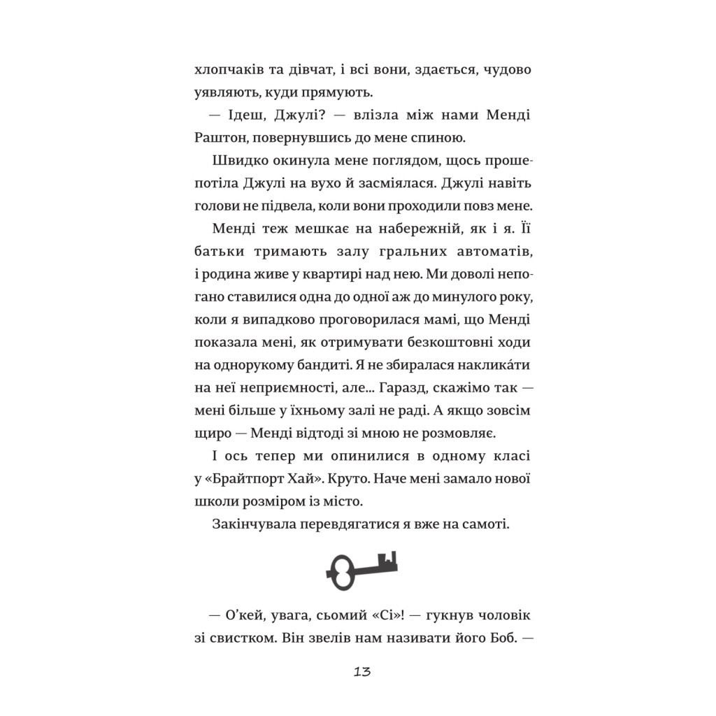 Книга Хвісторія Емілі Віндснеп - Ліз Кесслер #книголав (9786177563937) - зображення 9