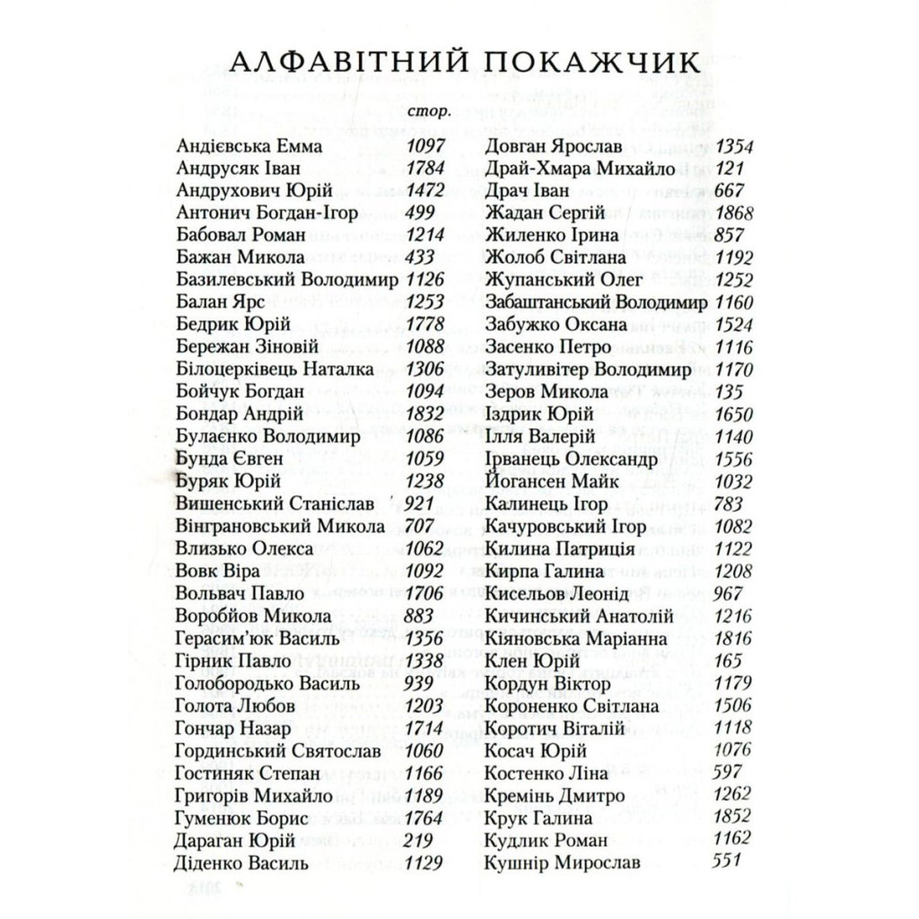 Книга Антологія української поезії ХХ століття. Від Тичини до Жадана А-ба-ба-га-ла-ма-га (9786175851166) - зображення 3
