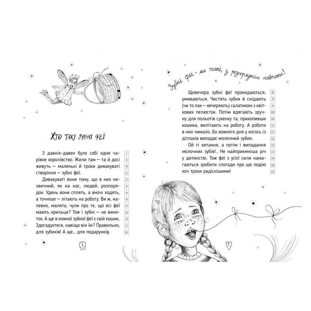 Книга Оповідки зубної феї. Частина 1: Знайомтеся - Бетті! - Тетяна Наконечна Видавництво РМ (9786178248406) - зображення 3