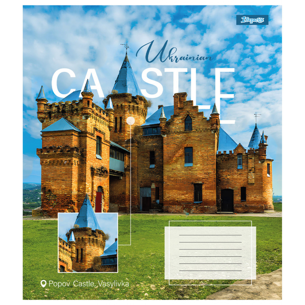 Зошит 1 вересня 1В Ukrainian castle 96 аркушів лінія (767423) - зображення 5