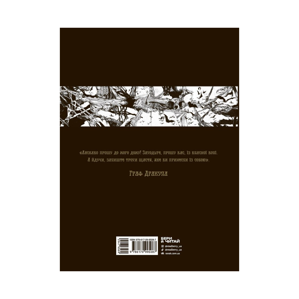 Комікс Дракула - Жорж Бесс, Брем Стокер Readberry (9786170995087) - изображение 9