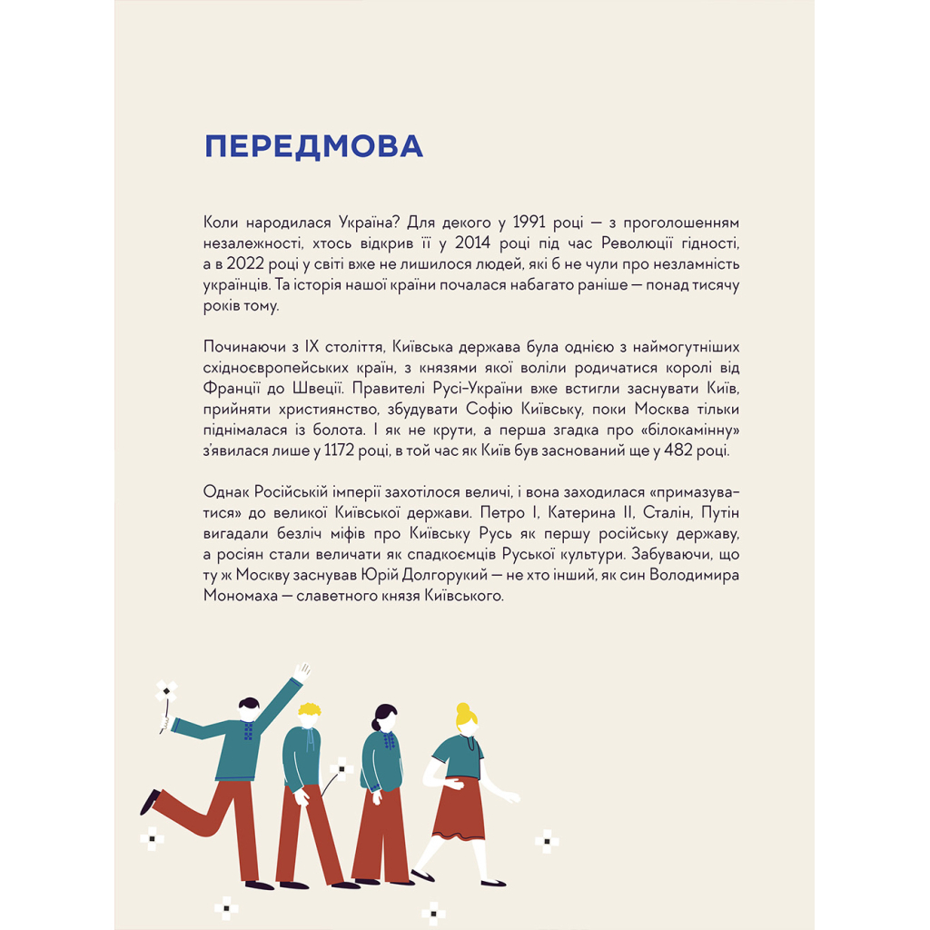 Книга Книга-мандрівка. Незалежні #книголав (9786178012373) - зображення 3