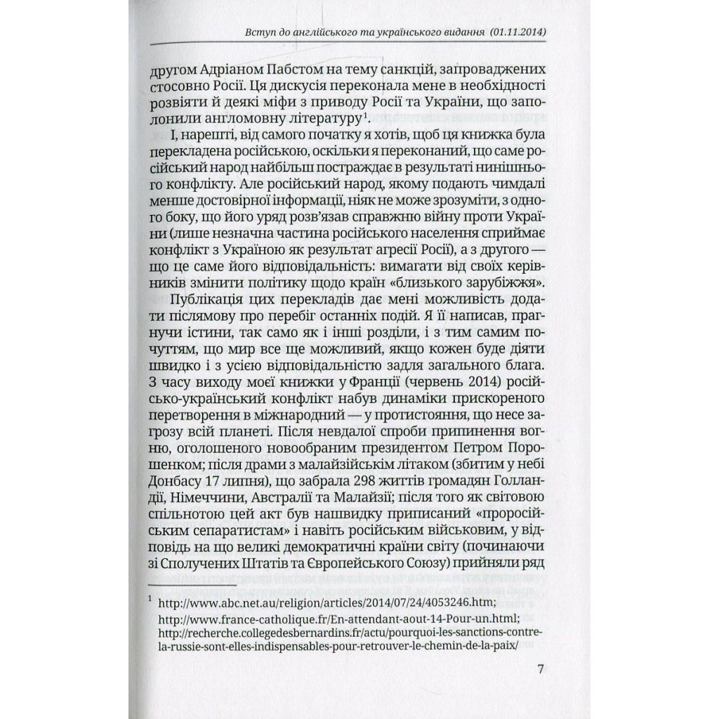 Книга Розбрат України з Росiєю. Стратегія виходу з піке. Погляд з Європи - Антуан Аржаковский Vivat (9786177246595) - зображення 10