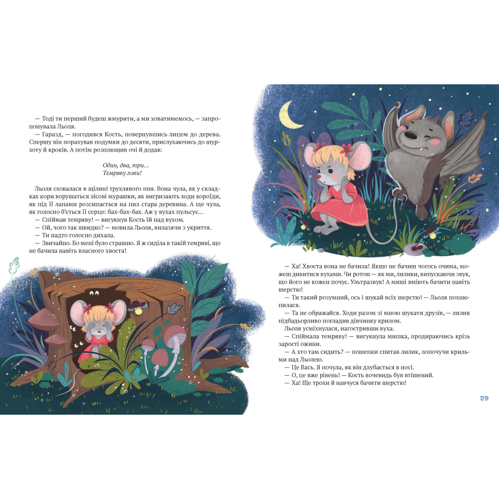 Книга Історії хоробриків із Горішкових Плавнів - Катерина Єгорушкіна Vivat (9789669821850) - зображення 3