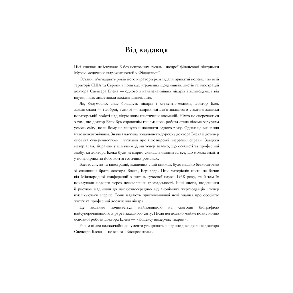 Книга Воскреситель. Анатомія фантастичних істот - Ерік Б. Гадспет BookChef (9789669937124) - зображення 6