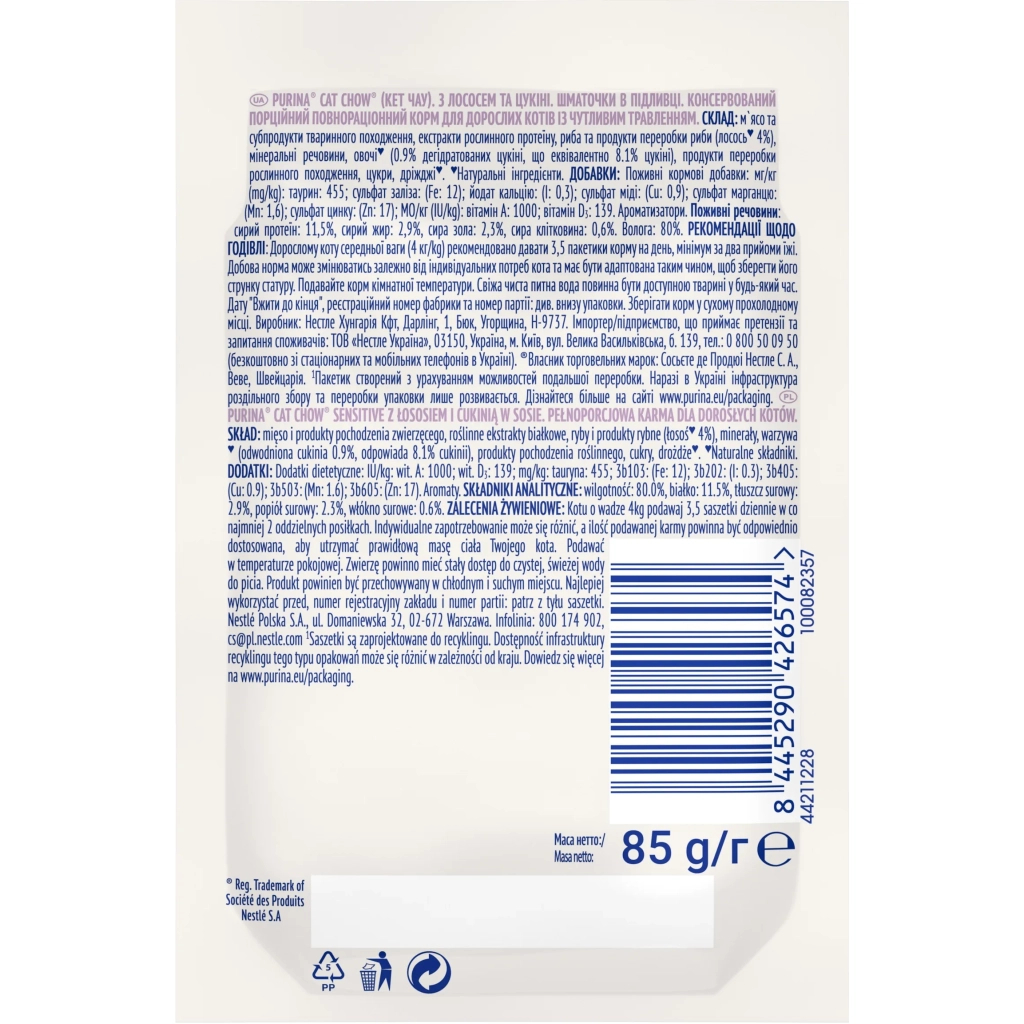 Вологий корм для кішок Purina Cat Chow Sensitive з Лососем та Цукіні в желе 85 г (8445290426574) - зображення 2