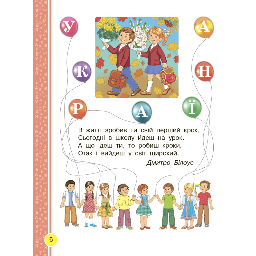 Підручник НУШ Буквар. Українська мова. У 2х частинах. 1 клас. Частина 1 - Н.О. Воскресенська, І.В. Цепова Ранок (9786170944146) - зображення 3