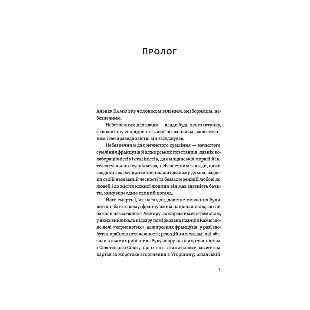 Книга Камю має померти - Джованні Кателлі Видавництво Старого Лева (9789664481028) - зображення 8