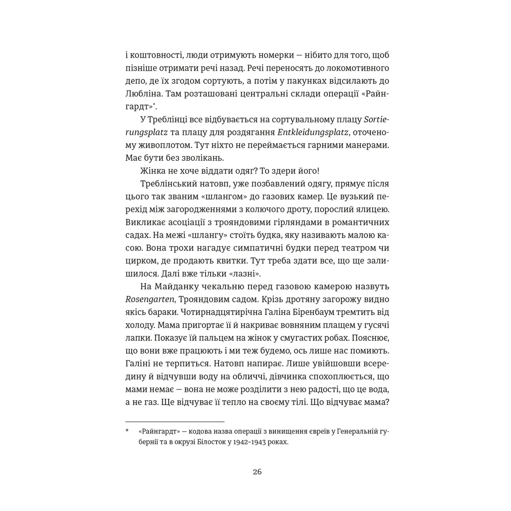 Книга Особисті речі. Розповіді про одяг у концтаборах і таборах смерті - Кароліна Сулєй Видавництво Старого Лева (9789664484036) - зображення 10