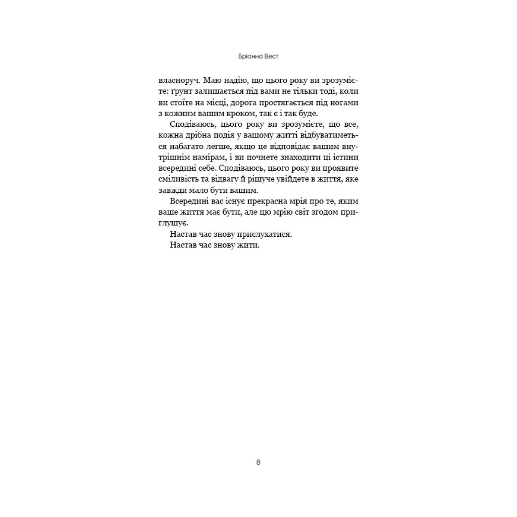 Книга Переломний рік. 365 днів, щоб стати людиною, якою ви справді хочете бути - Бріанна Вест BookChef (9786175482506) - зображення 5