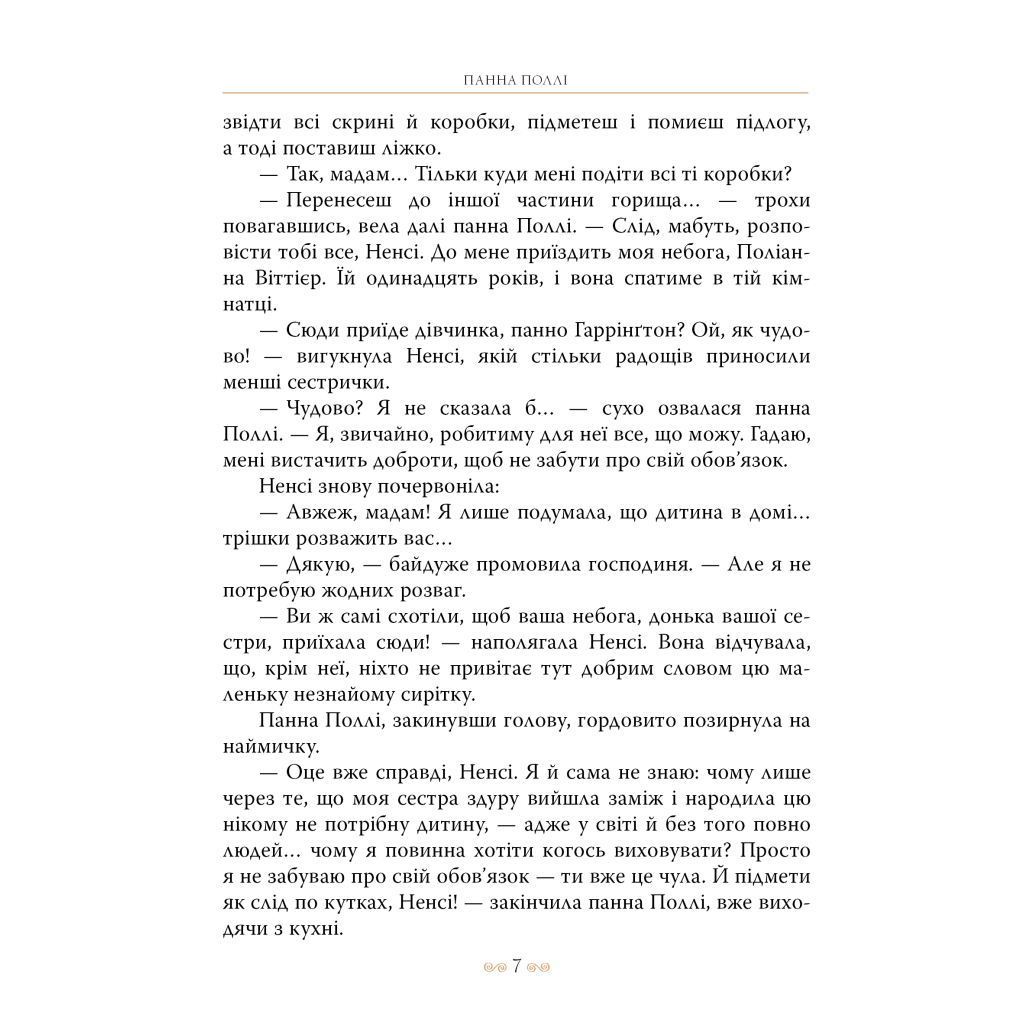 Книга Поліанна - Елеонор Портер Видавництво РМ (9786178426774) - зображення 7