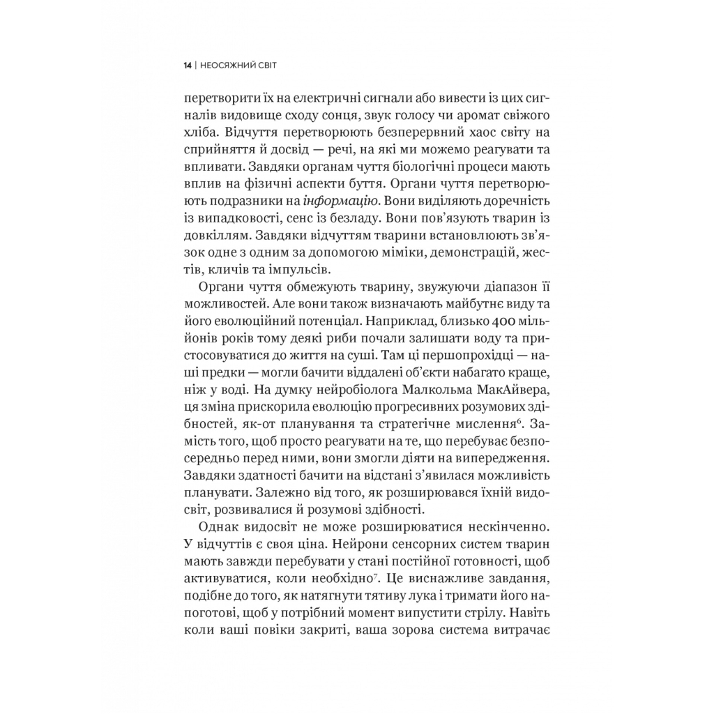 Книга Неосяжний світ. Як органи чуття тварин розкривають приховані світи навколо нас - Ед Йонґ Vivat (9786171705227) - зображення 11