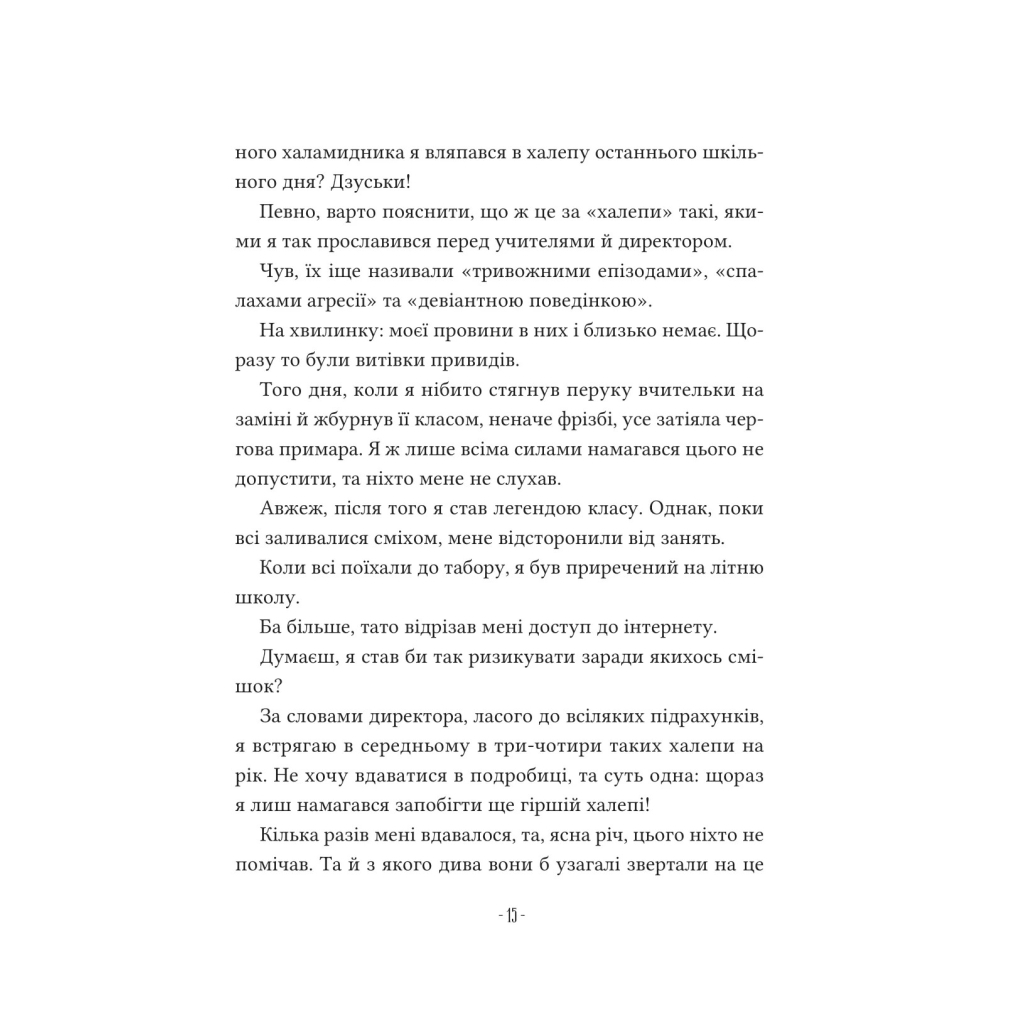 Книга Путівник манівцями потойбіччя - Елісон Ноел Vivat (9786171705579) - зображення 9