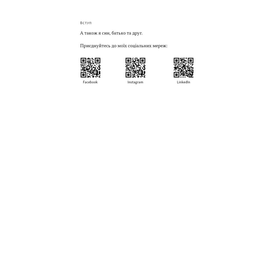 Книга PRO глибинний нетворкінг - Петро Синєгуб Наш Формат (9786178441050) - зображення 10