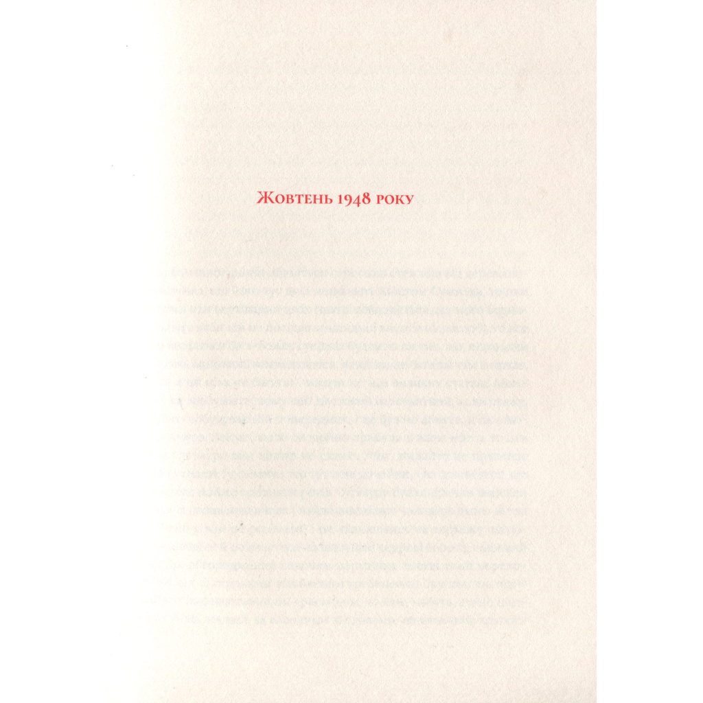 Книга Художник хиткого світу - Кадзуо Ішіґуро Видавництво Старого Лева (9786176795223) - зображення 4