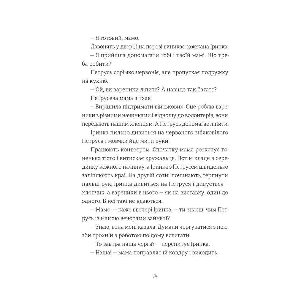 Книга Найкраще немодне заняття - Любов Загоровська Видавництво Старого Лева (9789664484050) - зображення 8