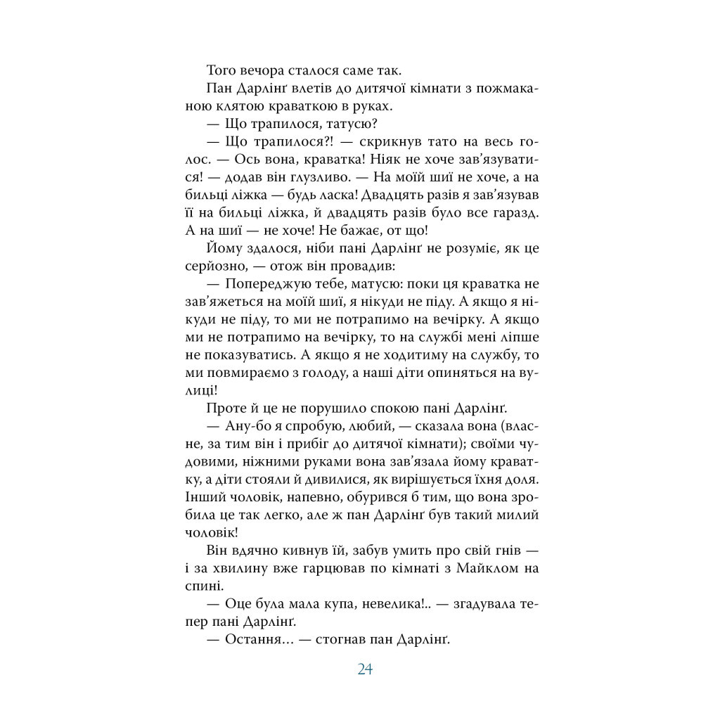 Книга Пітер Пен - Джеймс-Метью Баррі Видавництво РМ (9786178373597) - зображення 7