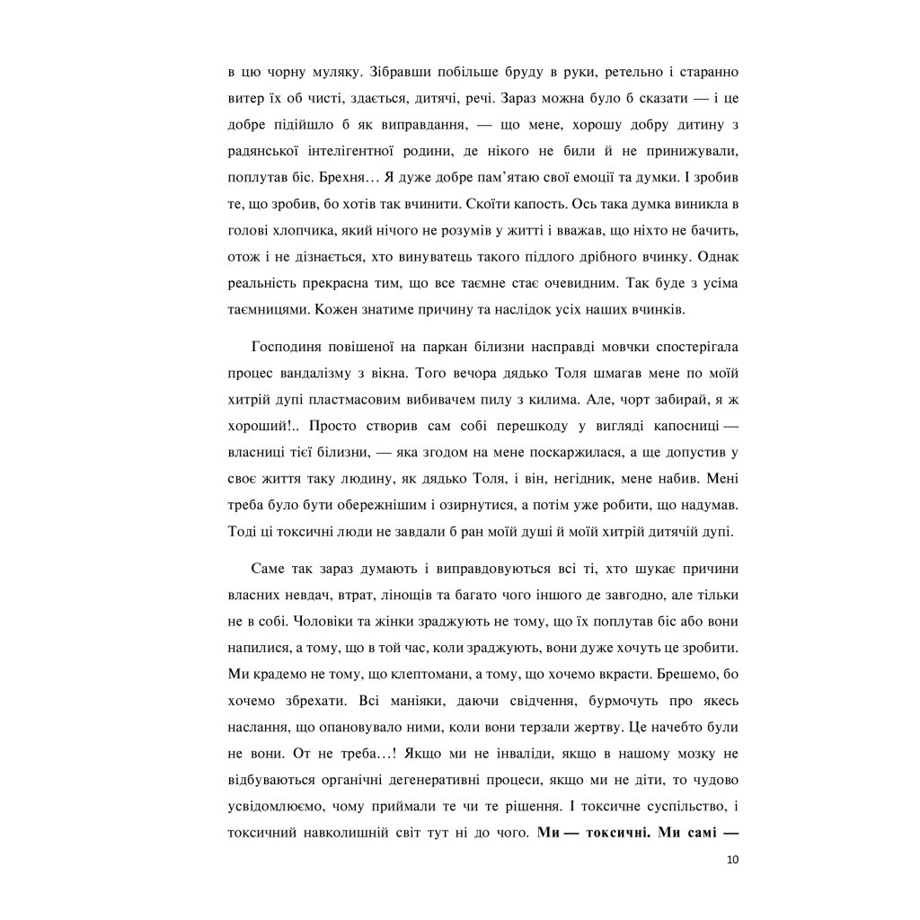Книга Сходження. Актуальна дорожня мапа до ідеальної версії щасливого та успішного себе Yakaboo Publishing (9786177544547) - изображение 12