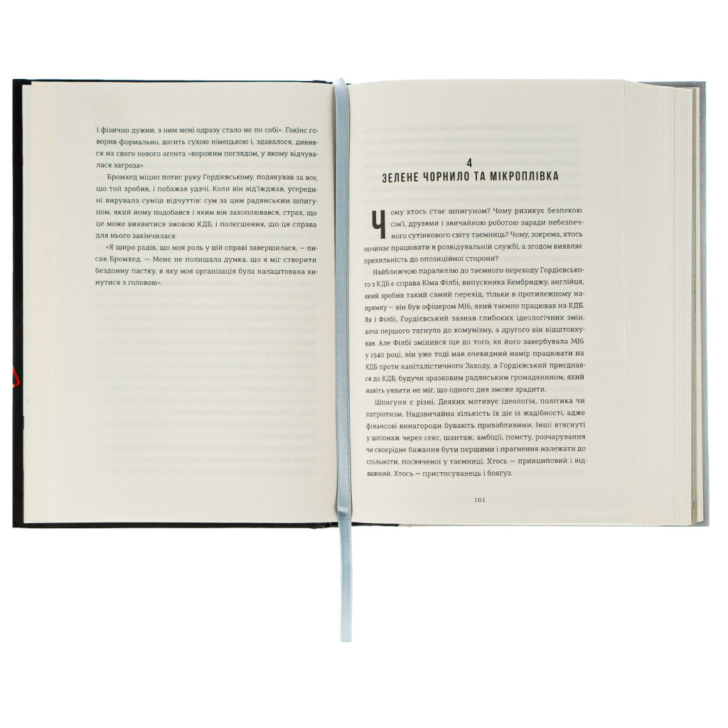 Книга Шпигун і зрадник: найгучніша шпигунська історія часів Холодної війни - Бен Макінтайр #книголав (9786178012830) - зображення 6