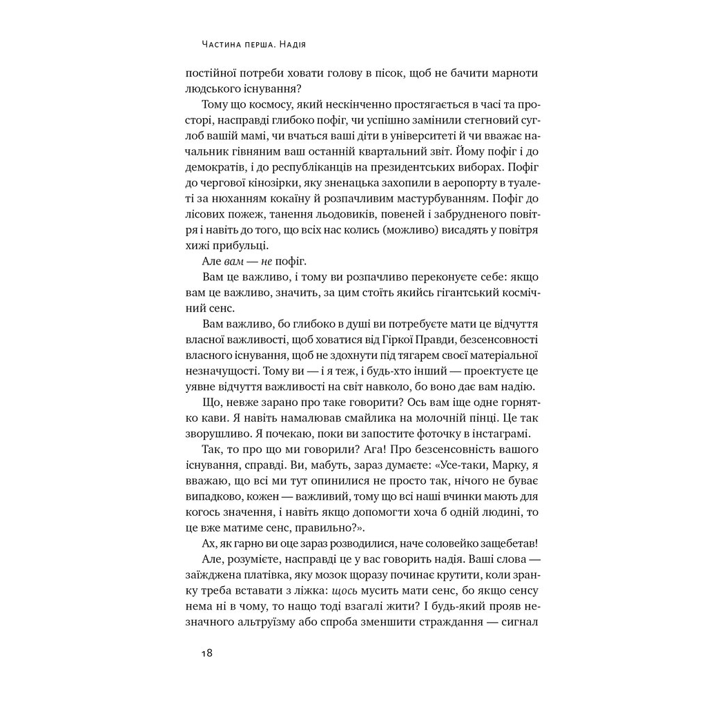 Книга Усе замахало. Але надія є - Марк Менсон Наш Формат (9786178441036) - зображення 12