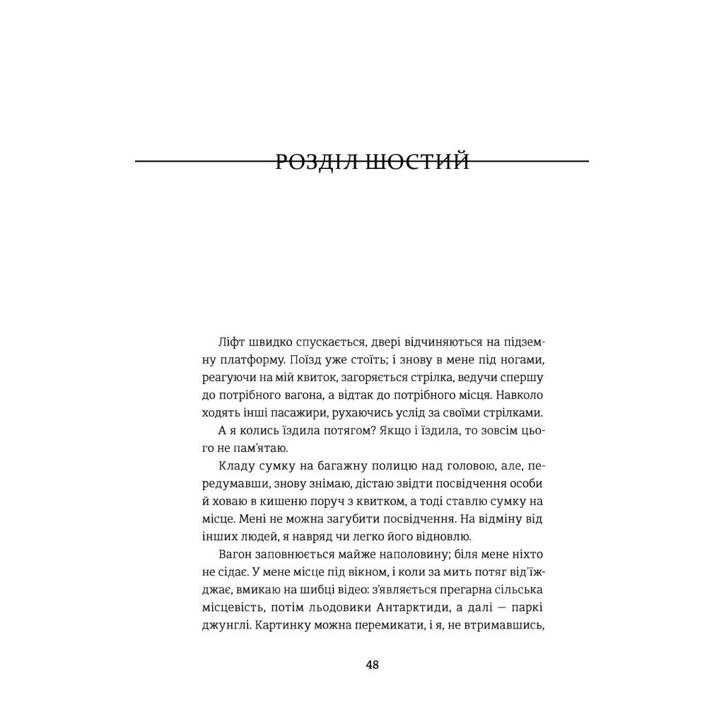 Книга Звільнення - Тері Террі #книголав (9786177563944) - зображення 3