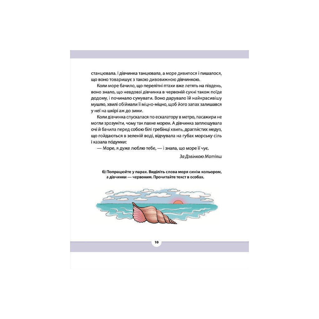 Книга Рідна мова для небайдужих. 3 клас. Частина 1 - Уляна Добріка Видавництво Старого Лева (9789664482049) - изображение 8