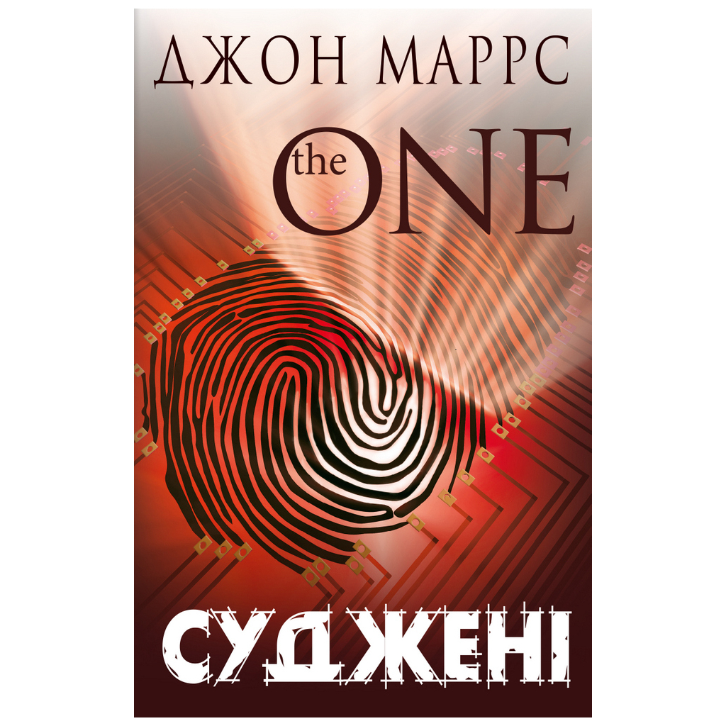 Книга Суджені. The One - Джон Маррс BookChef (9789669935595) - зображення 1
