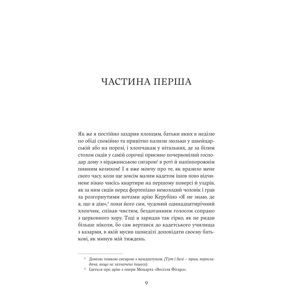 Книга Винен не вбивця... Зустріч випускників - Франц Верфель Yakaboo Publishing (9786178222635) - зображення 5