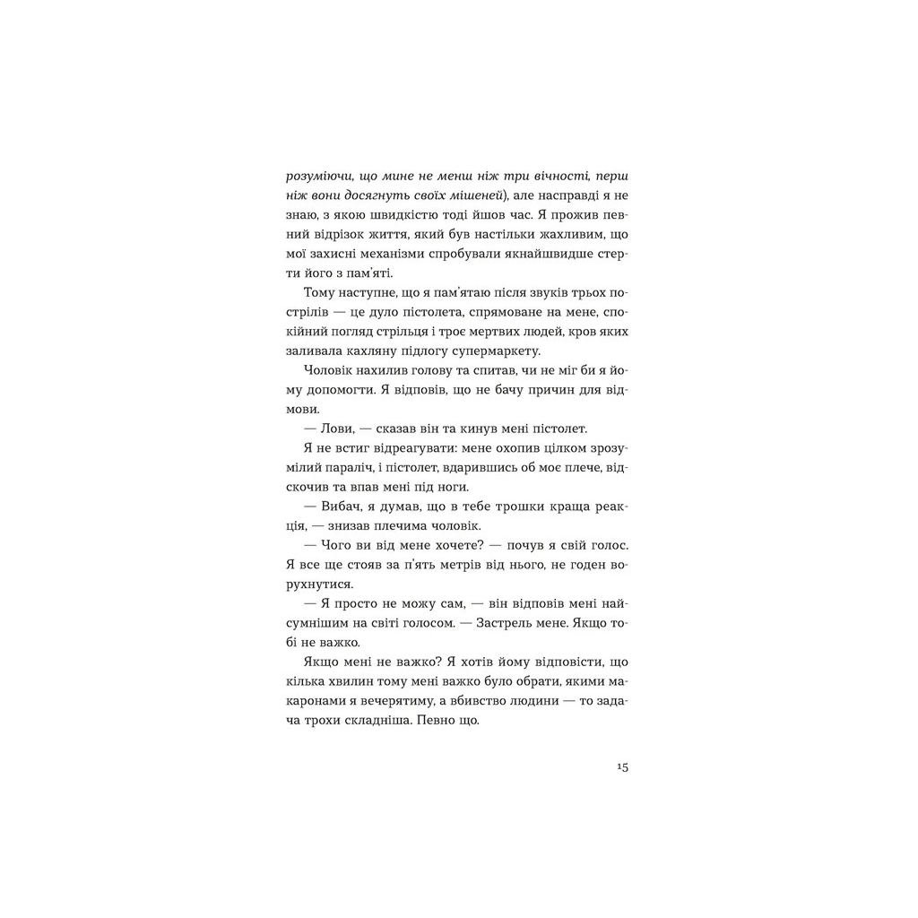 Книга Кубик - Саша Козлов Видавництво Старого Лева (9789664483855) - зображення 10