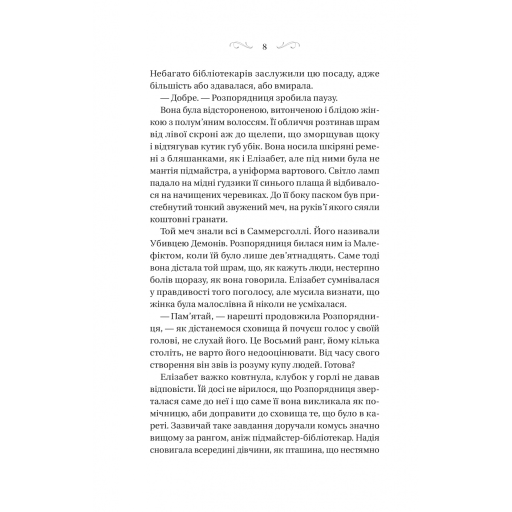 Книга Чаклунство шипів - Марґарет Роджерсон Vivat (9786171706590) - зображення 4