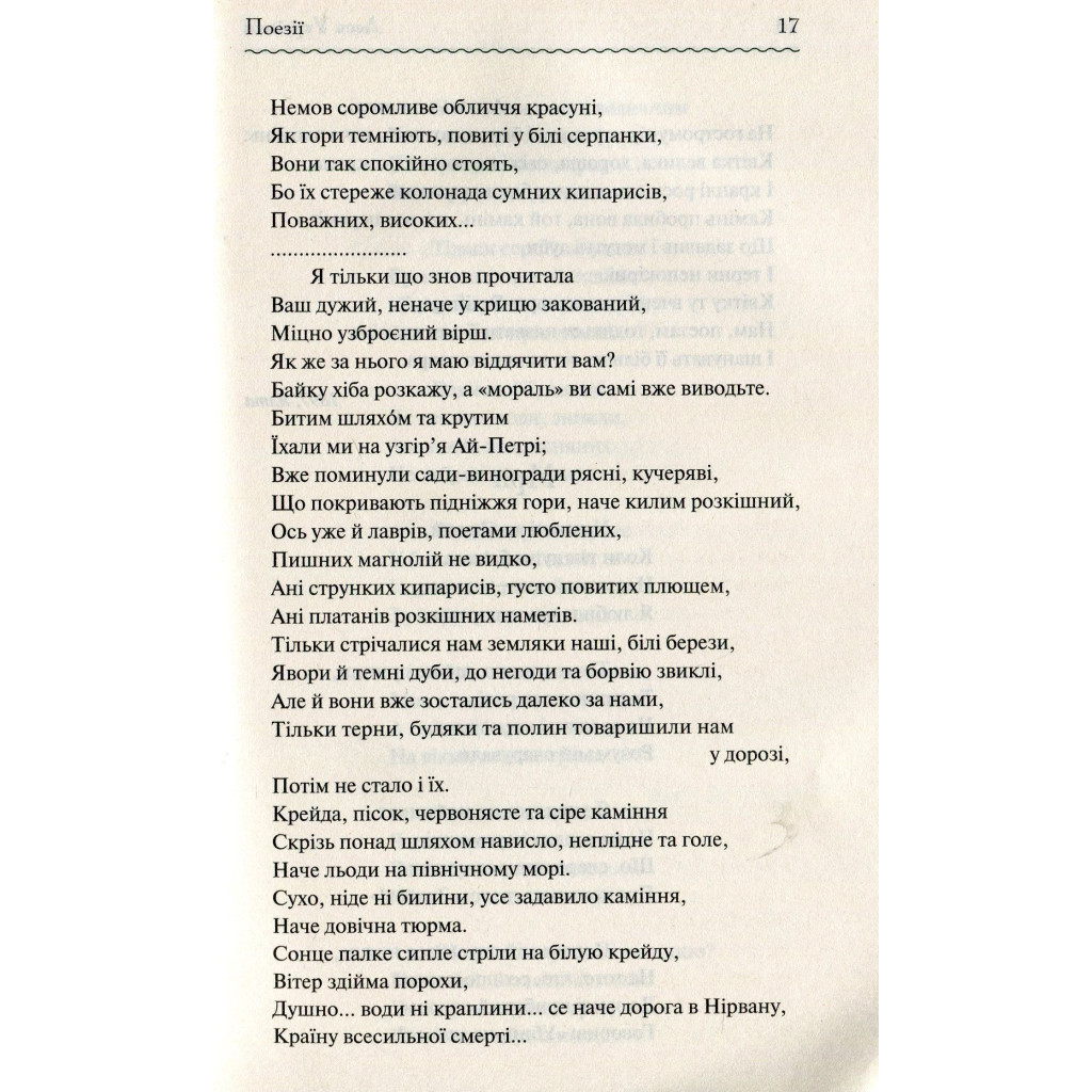 Книга Лісова пісня. Вибране - Леся Українка КСД (9786171259577) - зображення 10
