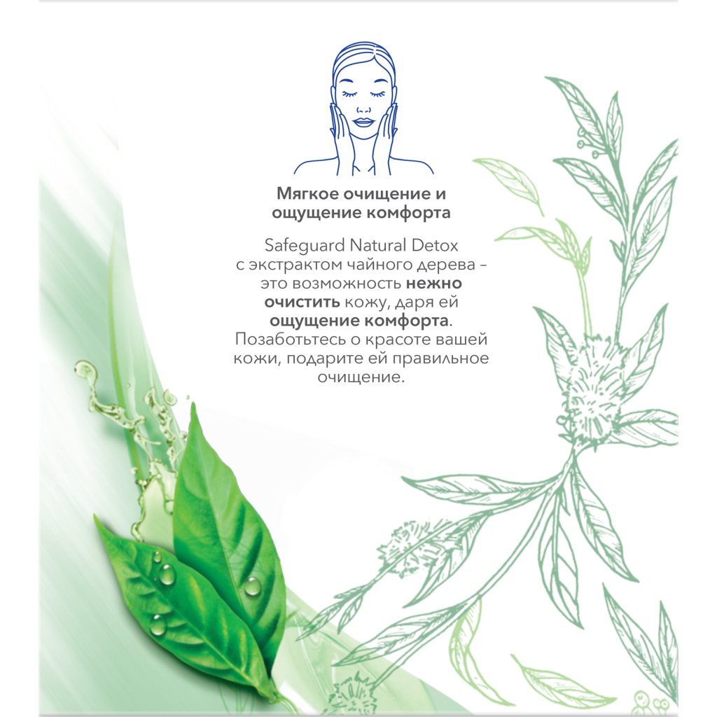 Тверде мило Safeguard Natural Detox З екстрактом чайного дерева 3 x 110 г (8001841825342) - зображення 4