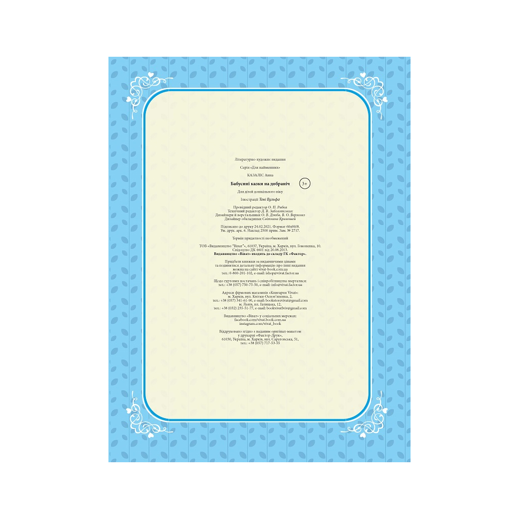 Книга Бабусині казки на добраніч - Анна Казаліс Vivat (9789669822741) - зображення 4