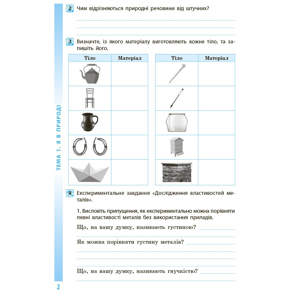 Робочий зошит Довкілля. Для 5 класу ЗЗСО. До підручника Григоровича, Болотної, Романова - О.В. Григорович Ранок (9786170979766) - зображення 3