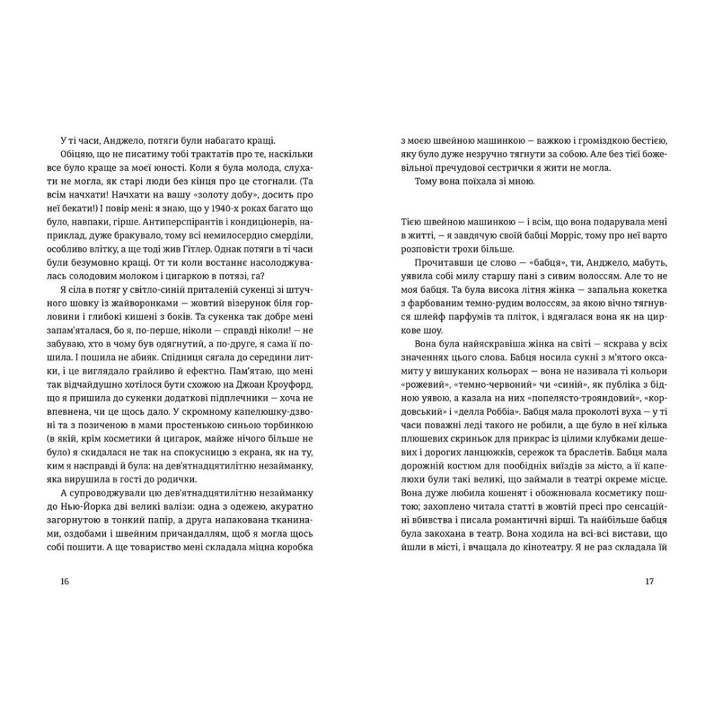Книга Місто дівчат - Елізабет Ґілберт Видавництво Старого Лева (9786176797128) - зображення 7