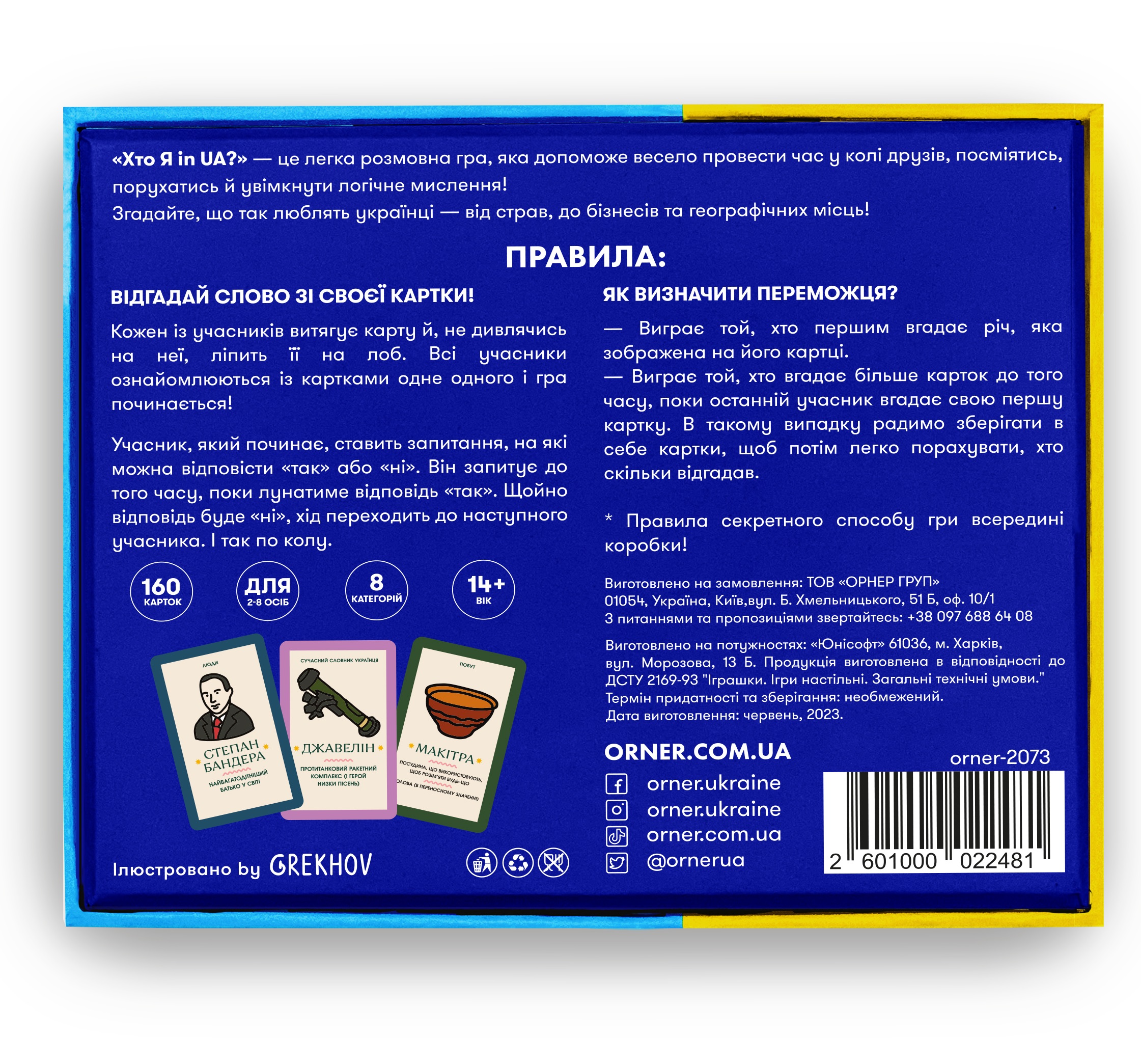 Гра для компанії  Orner Хто я in UA?  (orner-2073) - изображение 4