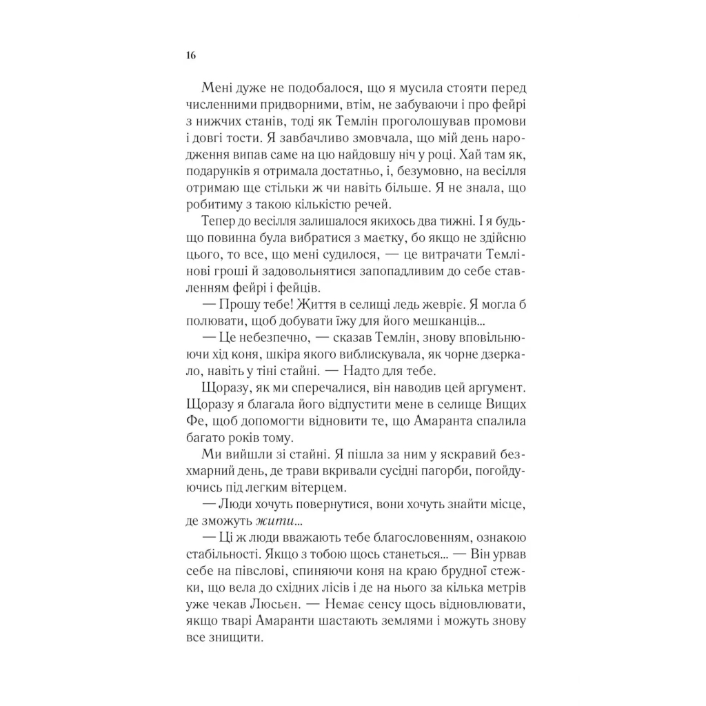 Книга Двір мороку і гніву - Сара Дж. Маас Vivat (9786171707559) - зображення 12