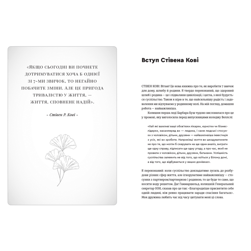 Книга 7 звичок високоефективного шлюбу - Стівен Кові, Сандра Кові, Джон М. Кові, Джейн П. Кові Видавництво Старого Лева (9789664480083) - зображення 4