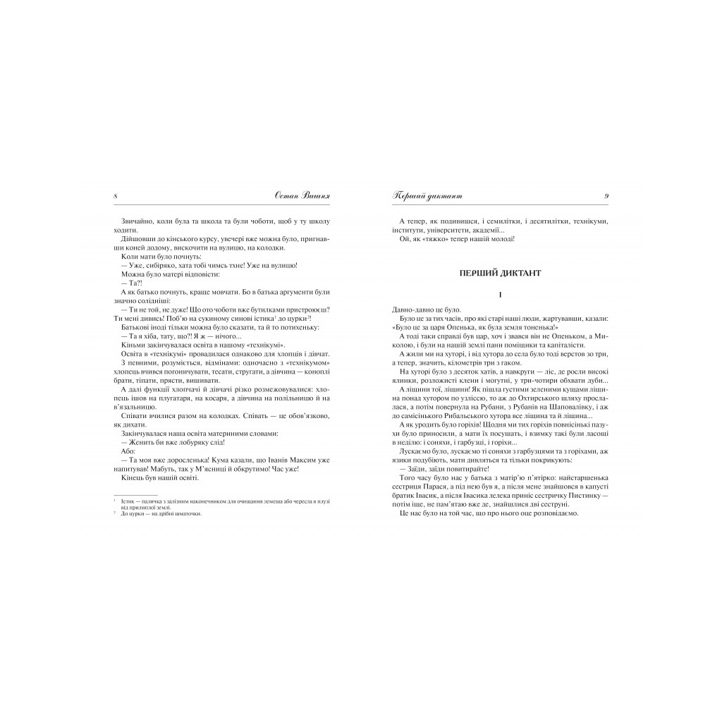 Книга Оповідання про дітей і школу Vivat (9789669422248) - зображення 6