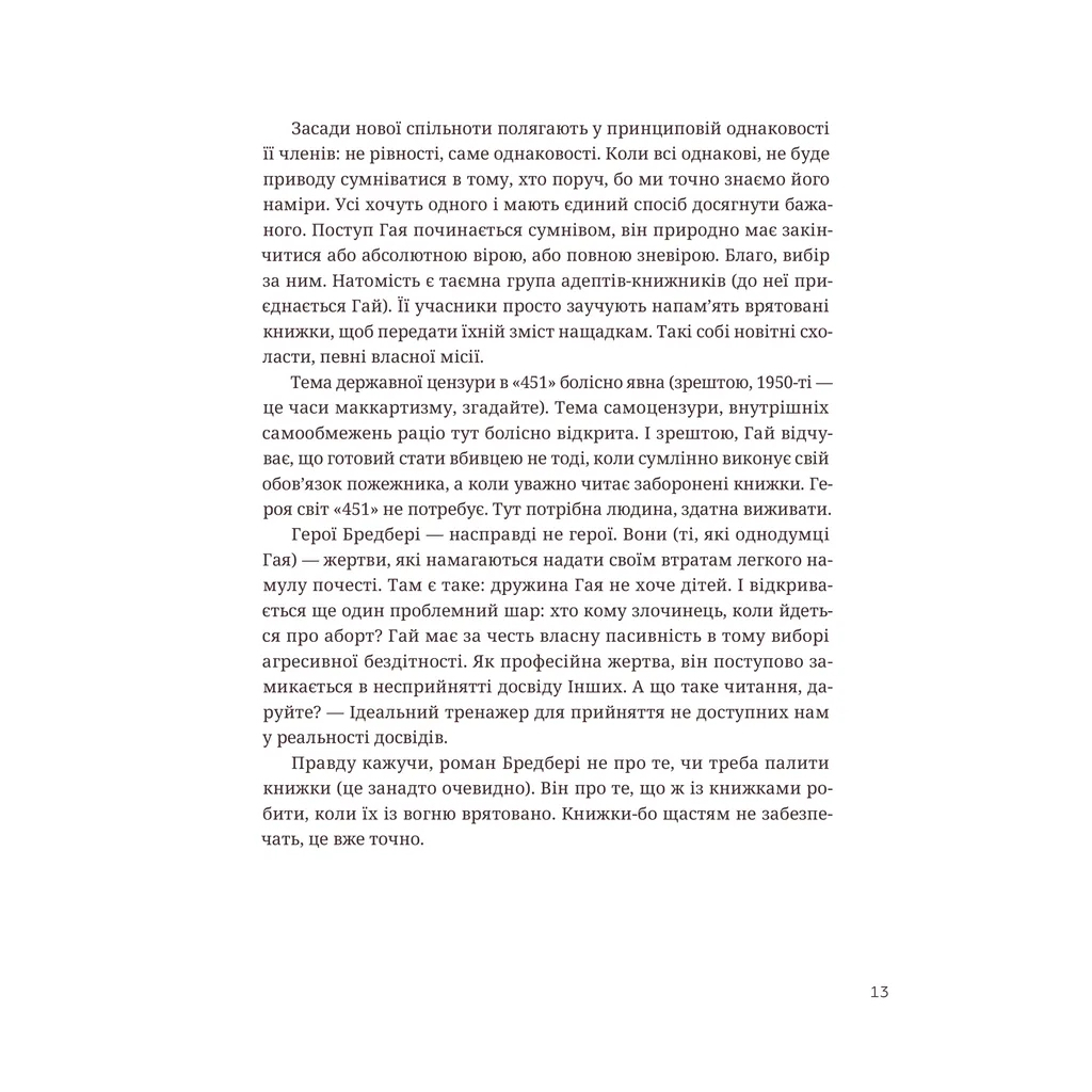Книга 366: Книжка на щодень, щоб справляти враження культурної людини - Ганна Улюра Видавництво Старого Лева (9789664483961) - зображення 9