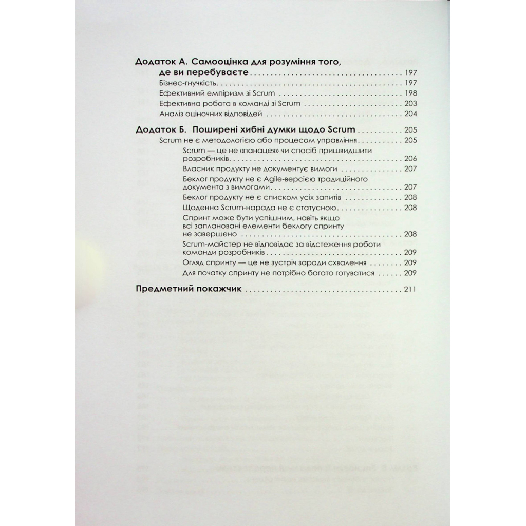 Книга Опанування професійного Scrum - Стефані Окерман, Саймон Рейндл Фабула (9786175220870) - picture 7