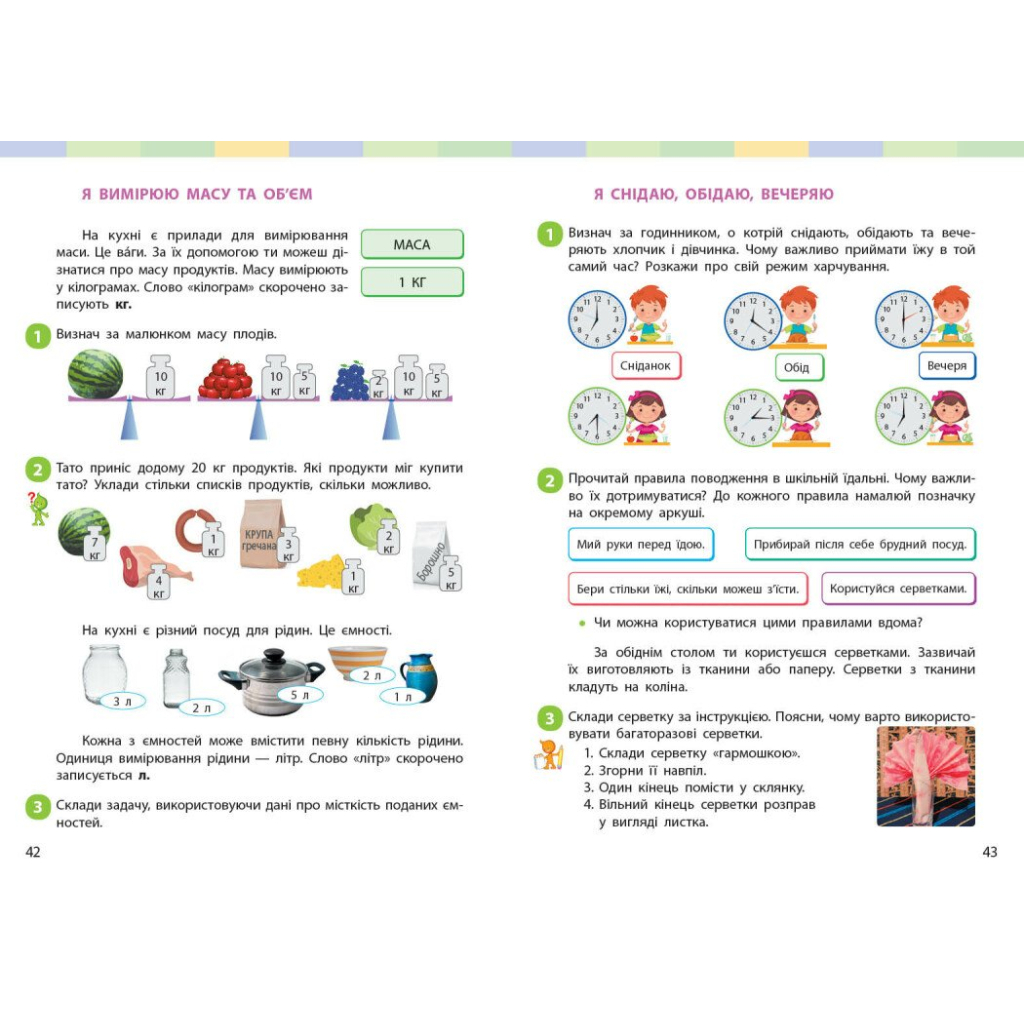 Підручник НУШ Я досліджую світ. Інтегрований курс для 2 класу ЗЗСО. У 2-х частинах. Частина 2 Ранок (9786170989499) - зображення 6